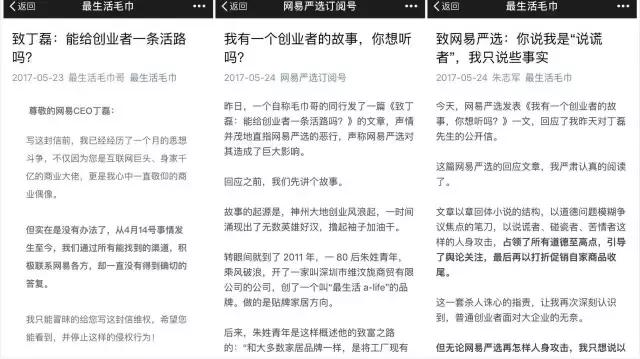 毛巾哥和网易严选互怼背后，其实是精选电商平台的两条路线之争
