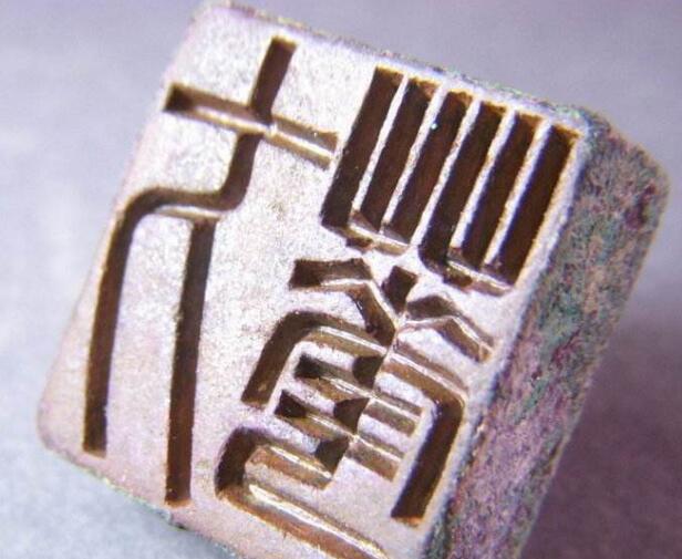 篆刻汉印风格解析,篆刻印章知识