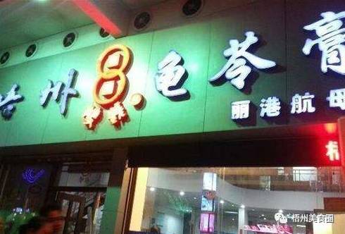 广西梧州当地人去吃的小吃街,梧州最好的特色小吃