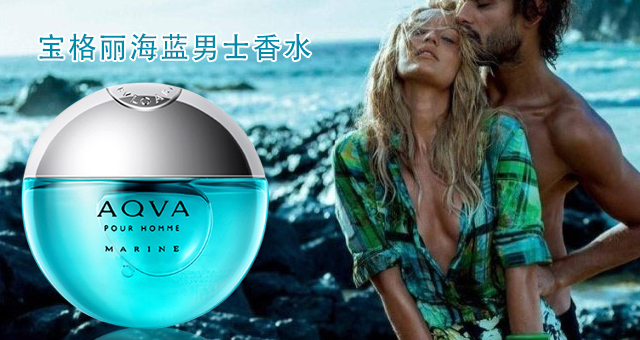 宝格丽男士香水碧蓝贵还是海蓝贵,宝格丽碧蓝和海蓝香水哪个好闻
