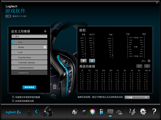 罗技g933耳机吃鸡怎么设置,罗技g933耳机更新失败