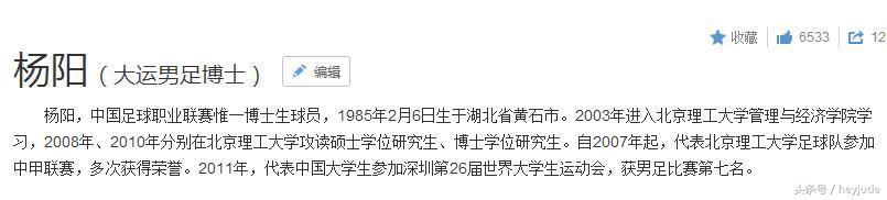 学士、硕士都算不上厉害，看看足坛那些令人仰望的博士们