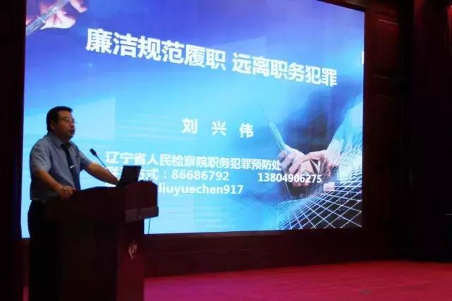 辽宁省预防扶贫开发领域职务犯罪法制宣讲活动启动