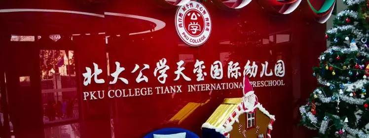 青岛私立幼儿园,青岛中学幼儿园私立部