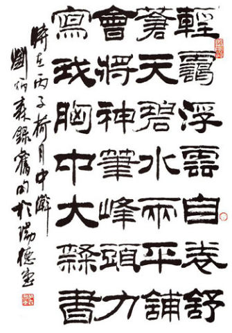 隶书的历史意义简短,隶书的时代与隶书创作