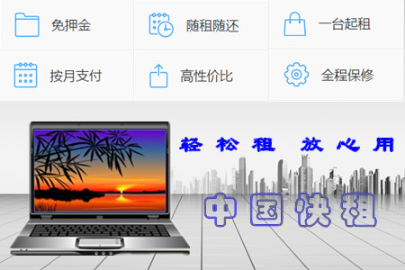 笔记本电脑租赁的利与弊,笔记本电脑租用服务是什么