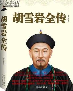 向胡雪岩学习写BP商业计划书？