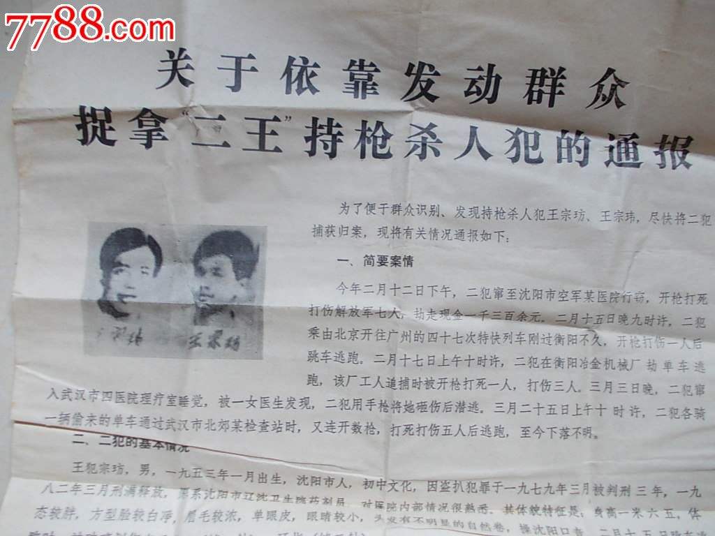 东北“二王”大案回眸