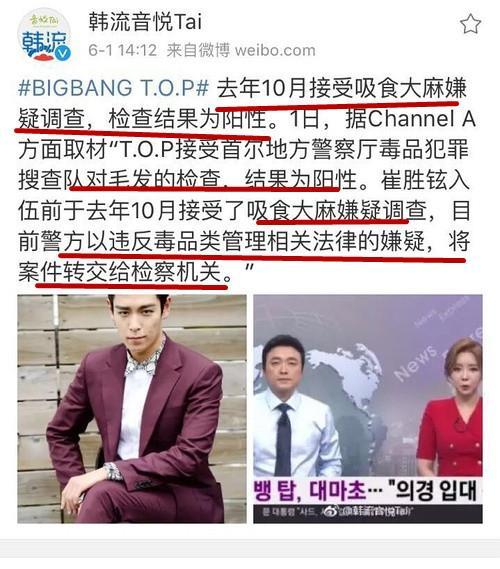 bigbangtop事件结果,bigbangtop吸毒能洗白吗