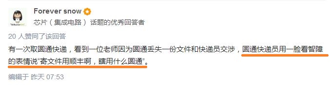 顺丰的认错让客户感动落泪