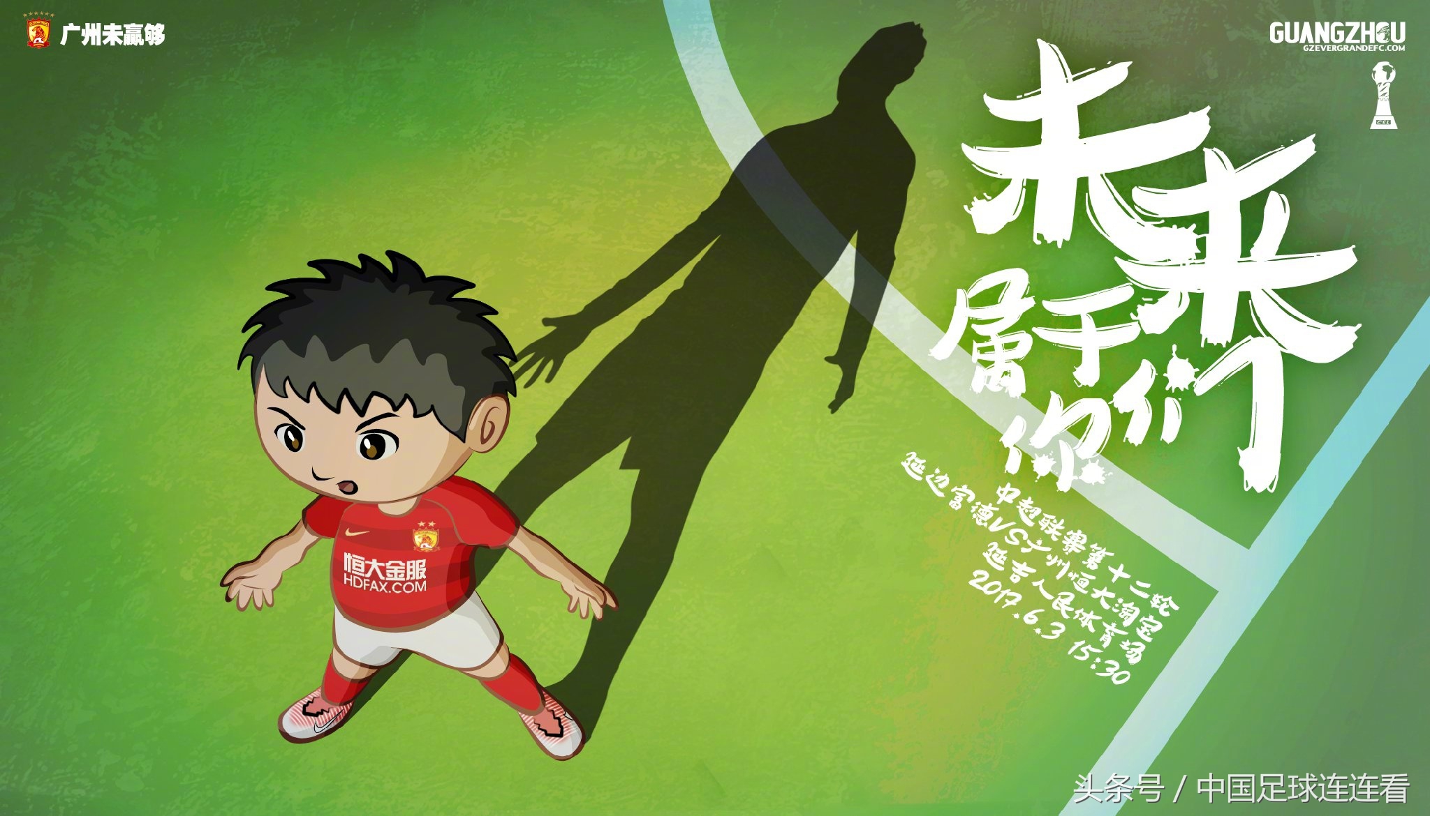 2019赛季恒大海报,广州恒大海报全收集