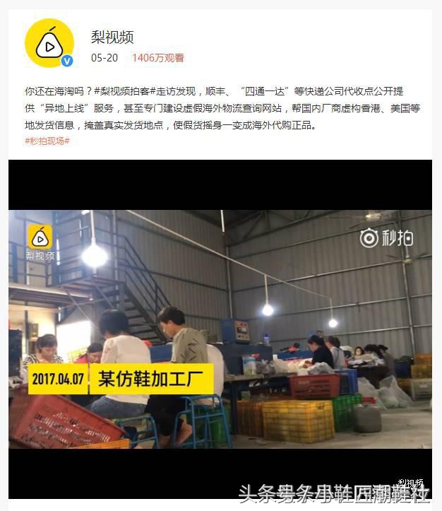 亲爆假鞋行业内幕避免踩坑,海淘鞋假货