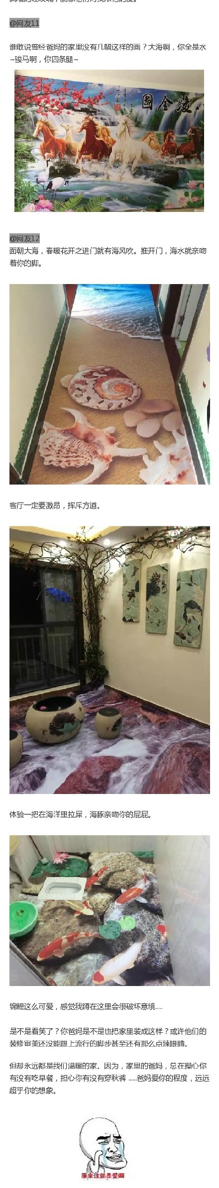 有种审美叫父母风装修,有一种装修风格叫爸妈帮你