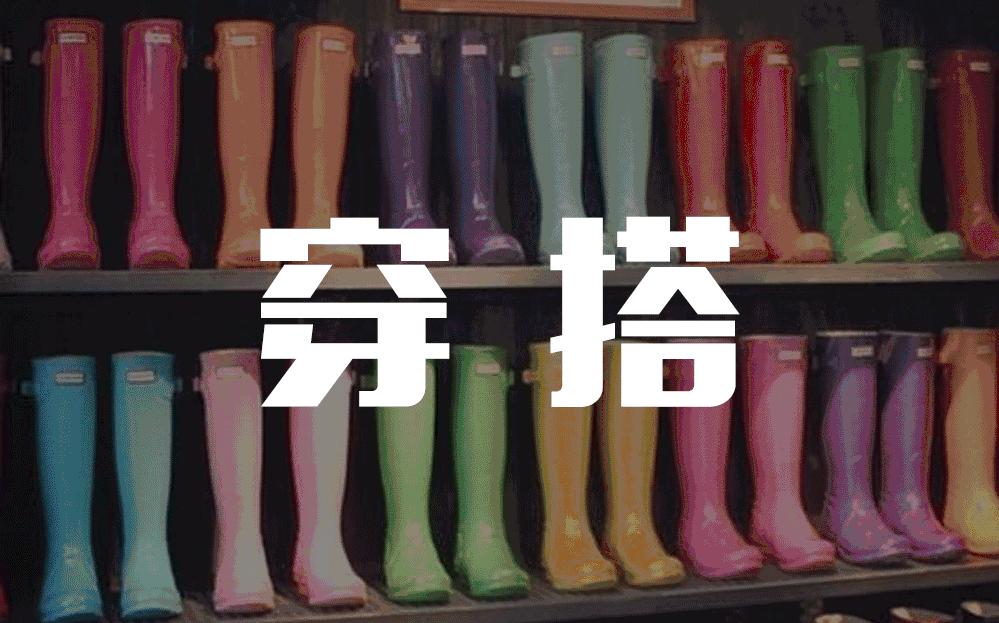 下雨穿什么雨鞋最方便,秋冬下雨天穿搭