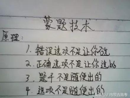 最后帮你一把不会的题就这样去蒙（实用）