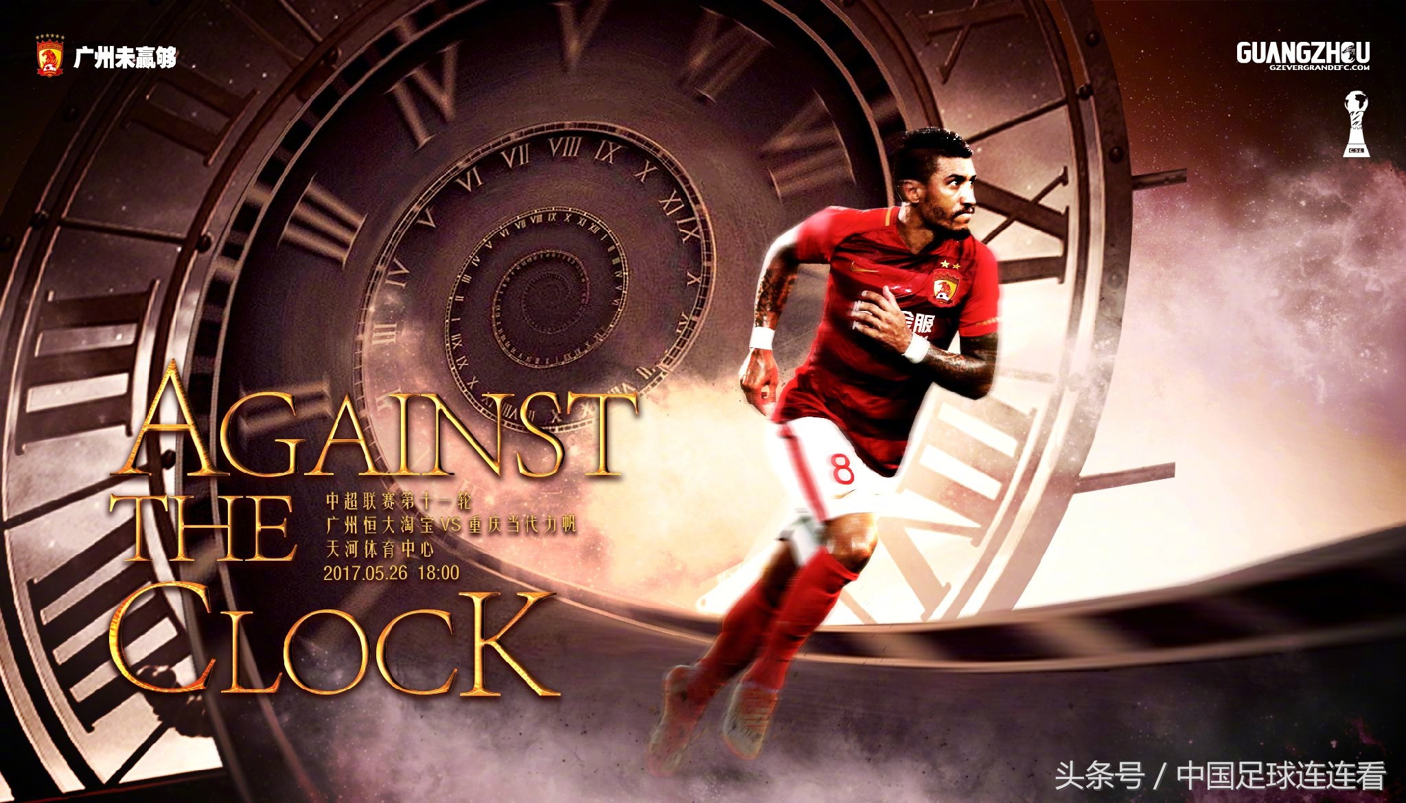 2019赛季恒大海报,广州恒大海报全收集