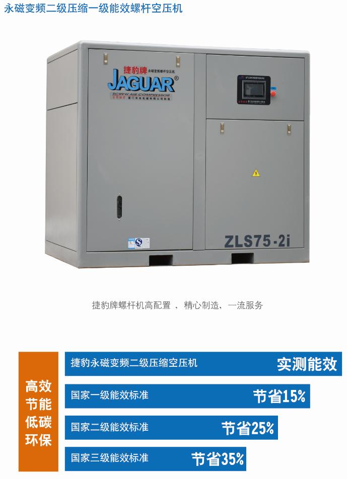 台湾捷豹永磁变频空压机怎么设置,捷豹永磁变频一级压缩空压机费用