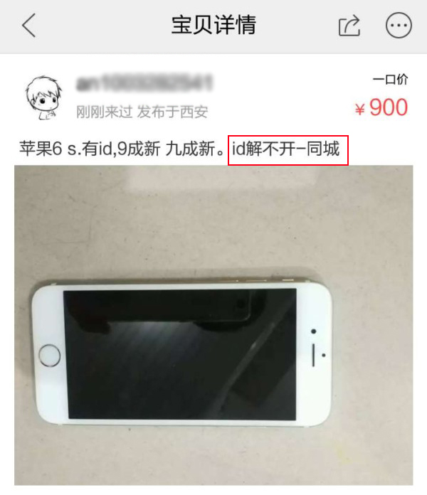 闲鱼200元iphone6p值得买吗,闲鱼低价全新iphone套路