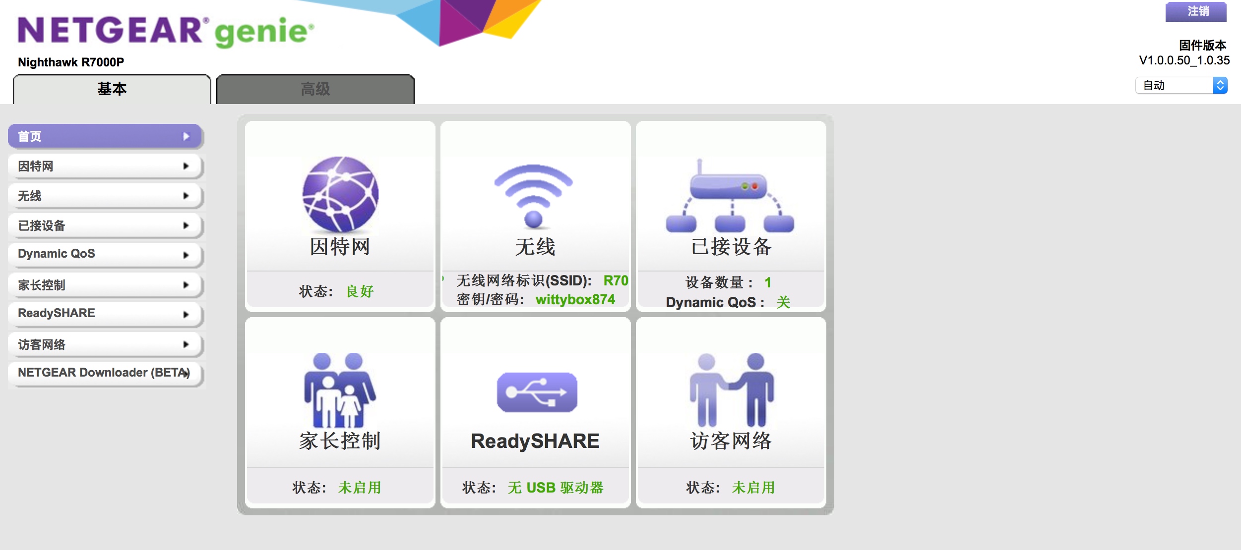 网件夜鹰路由器评测,网件夜鹰路由器r7000拆解