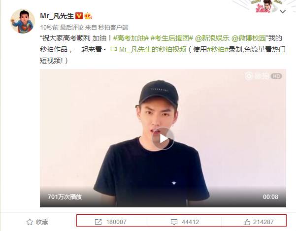 高考加油！看吴亦凡等如何玩转“高考”，坐等明天段子手的狂欢