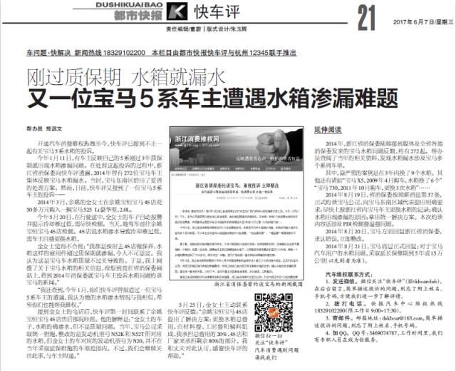 宝马5系水箱漏水是通病,宝马5系水箱漏水最火视频