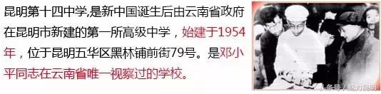 谢谢你昆明,昆十四中学