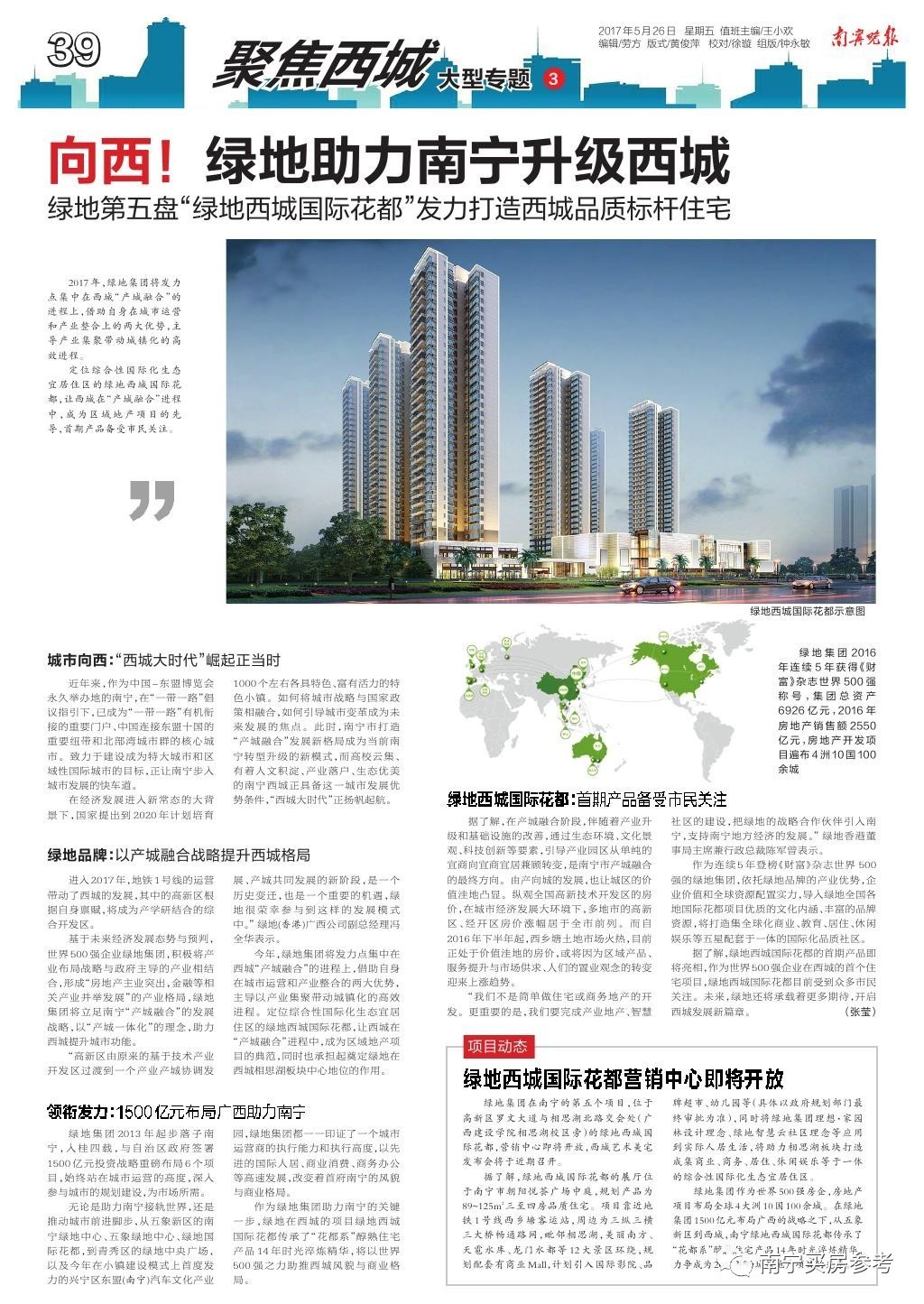 绿地西城国际花都南宁户型,绿地西城国际花都景观园林