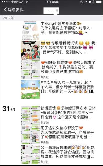 传销式微商这么坑，当妈的、打工的为何奋不顾身？