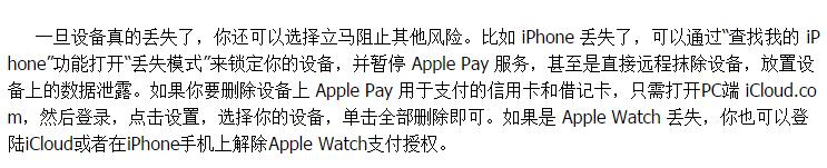 大家都在用,ApplePay设备被盗或丢失怎么办?