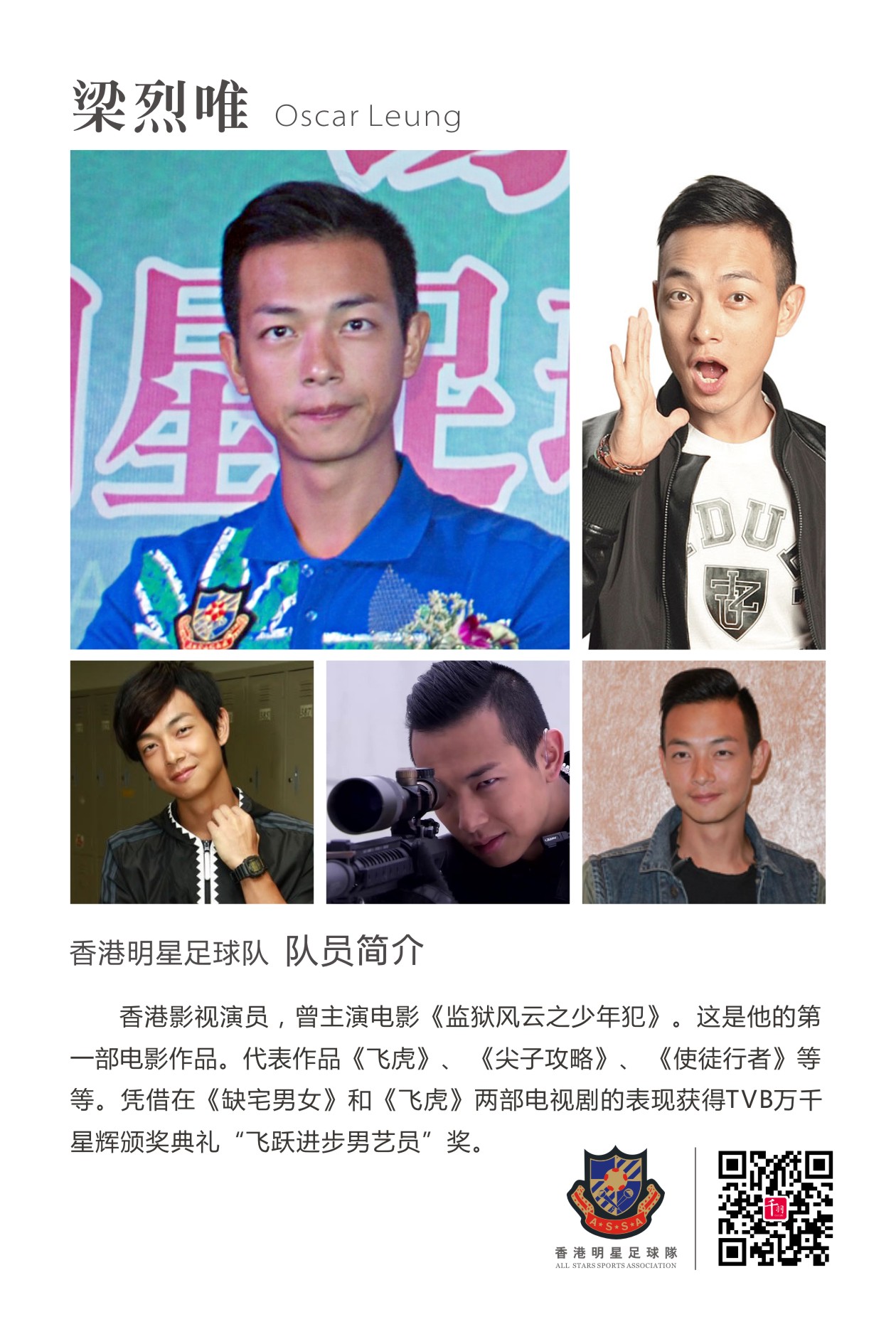 香港明星足球队谭咏麟,谭咏麟领衔香港明星足球队