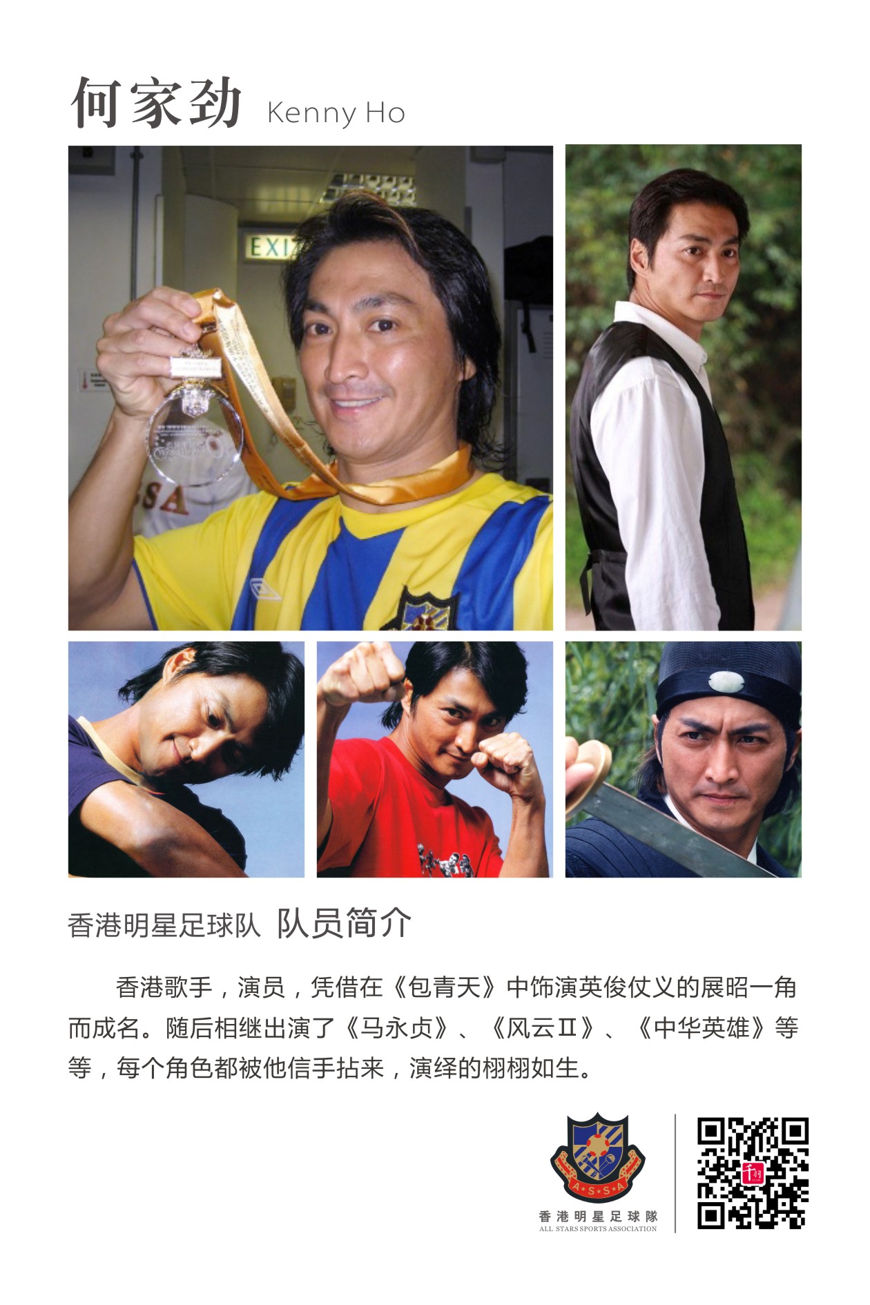 谭咏麟领衔香港明星足球队,香港足球队谭咏麟献唱