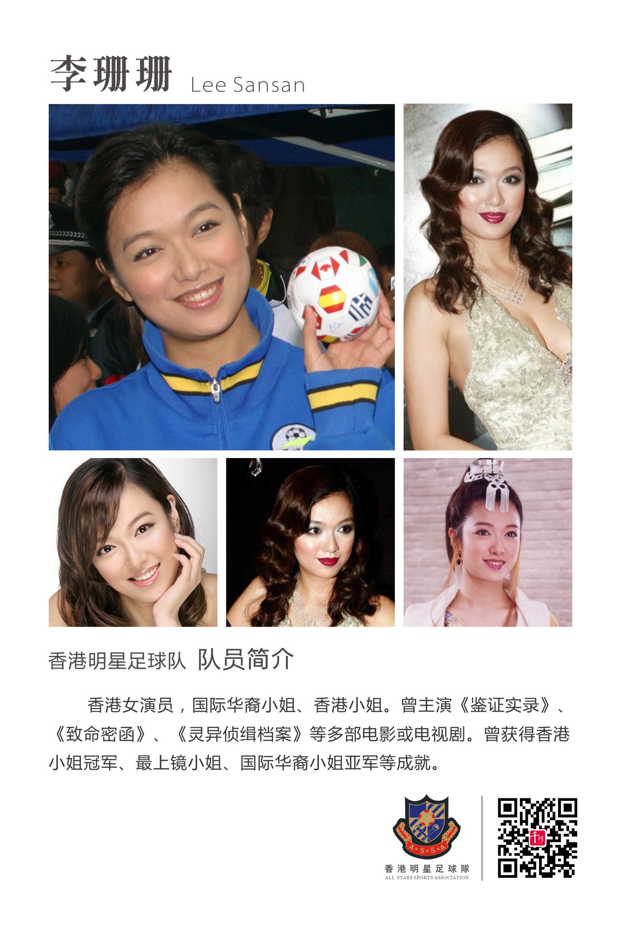 香港明星足球队谭咏麟,谭咏麟领衔香港明星足球队