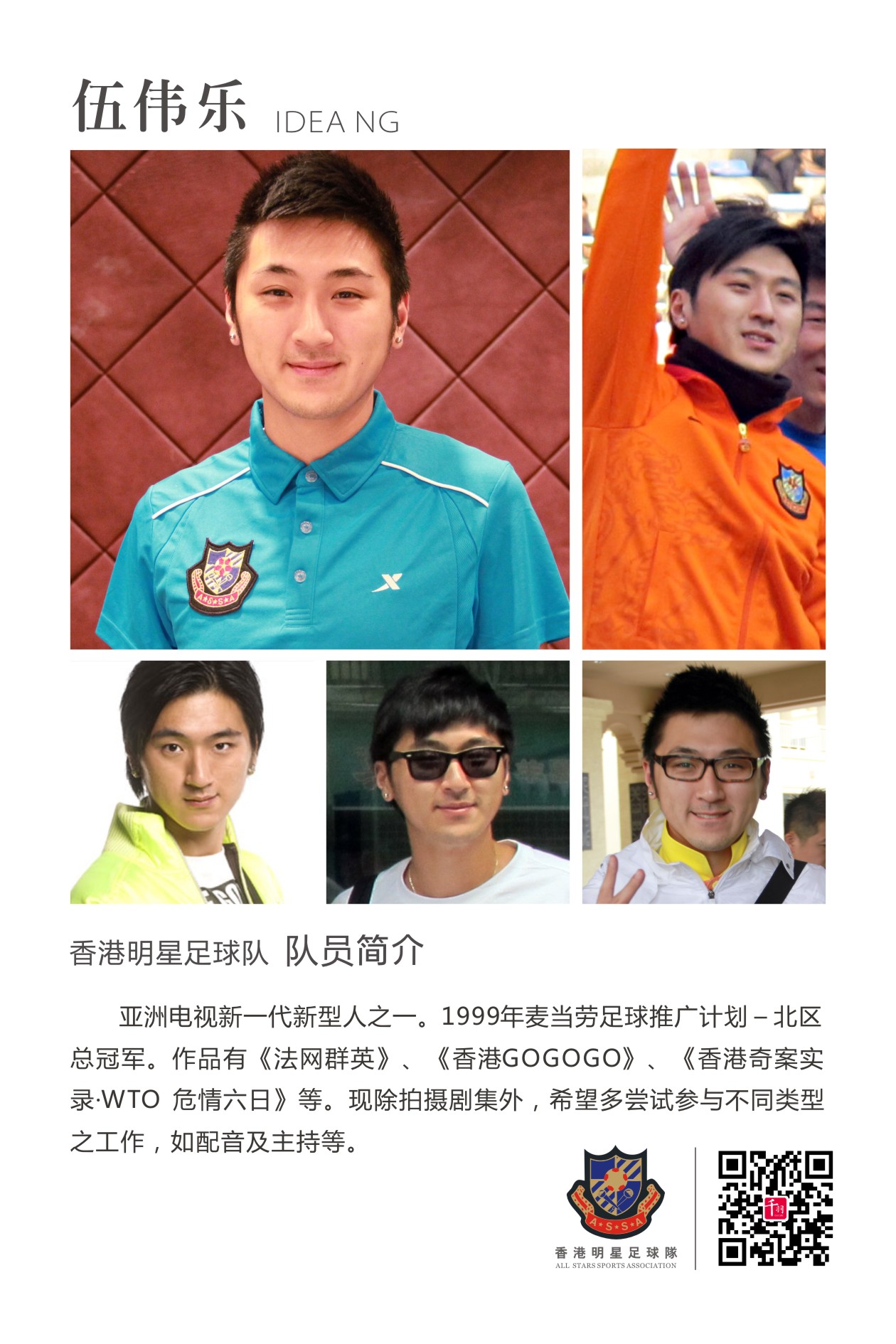 香港明星足球队谭咏麟,谭咏麟领衔香港明星足球队