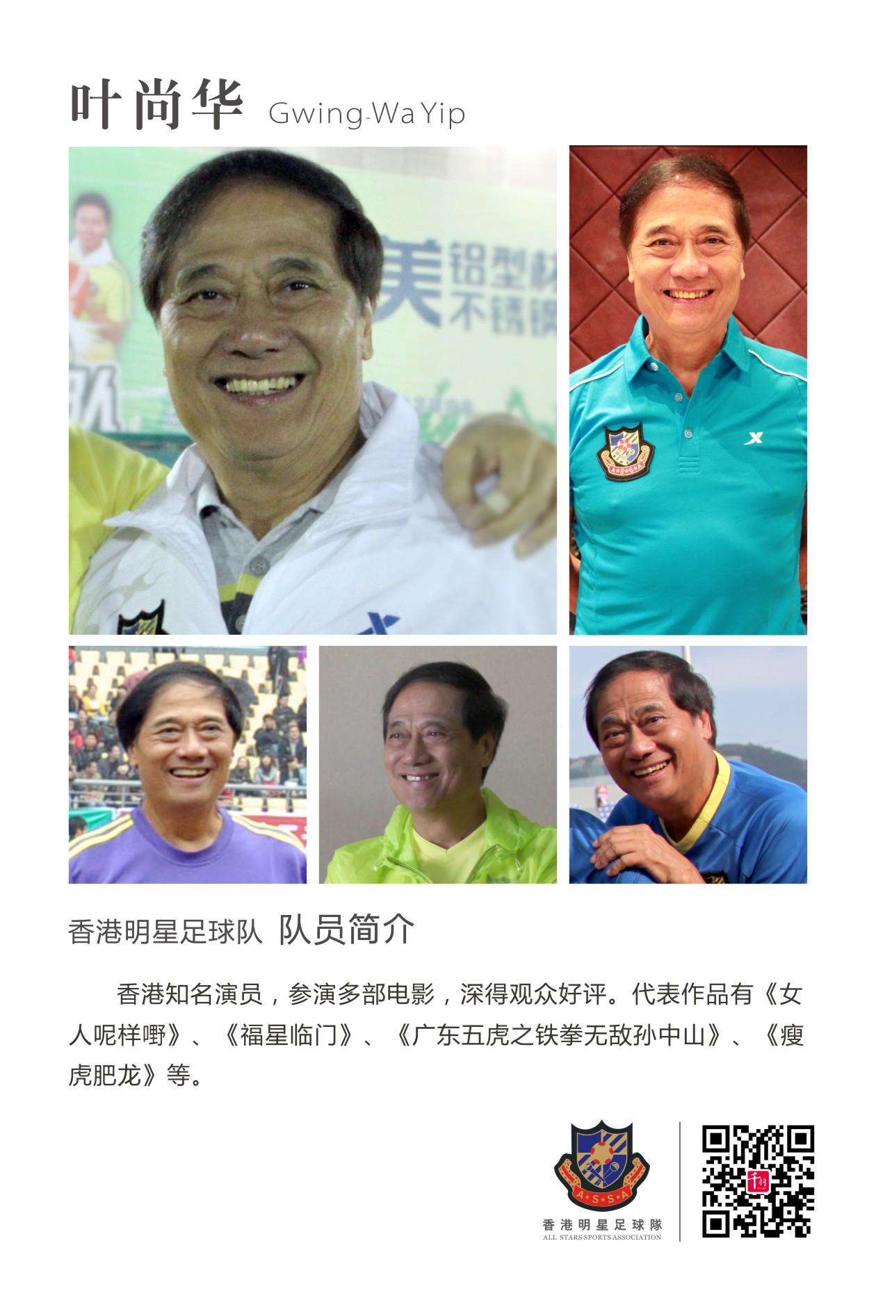 谭咏麟领衔香港明星足球队,香港足球队谭咏麟献唱