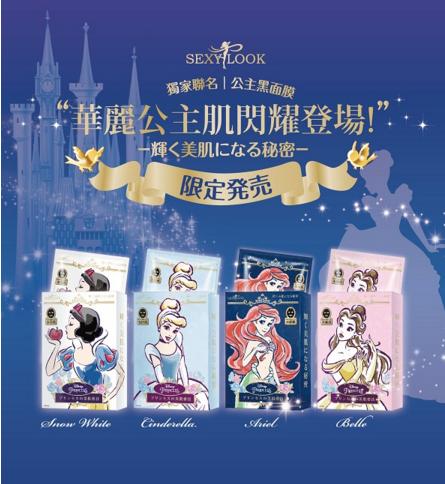 ​DisneyXSEXYLOOK让每个少女实现公主肌