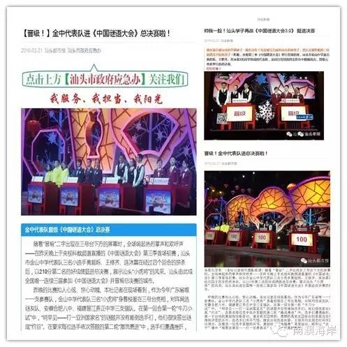 潮汕热点-龙游神州探谜影的南澳学霸晋级中国谜语总决赛精彩视图