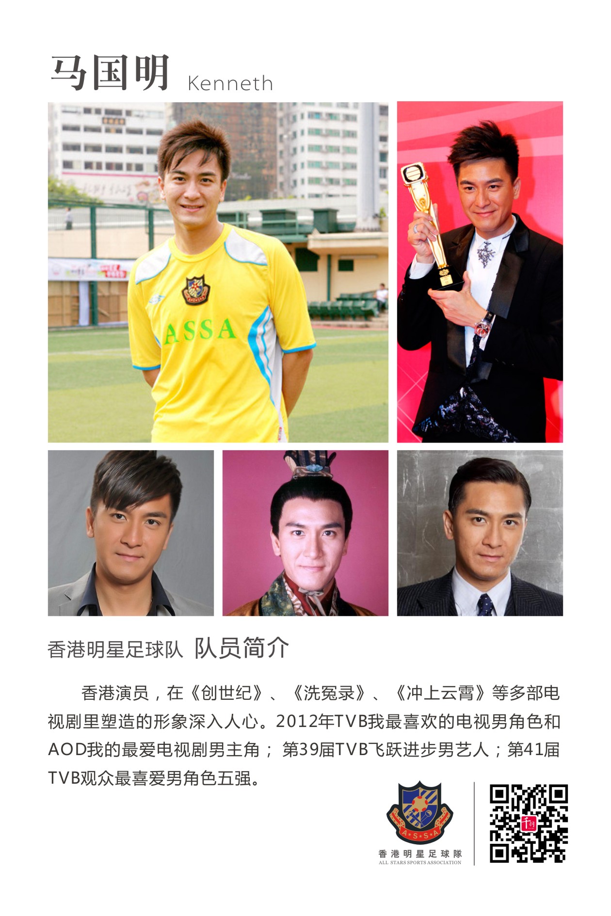 香港明星足球队谭咏麟,谭咏麟领衔香港明星足球队
