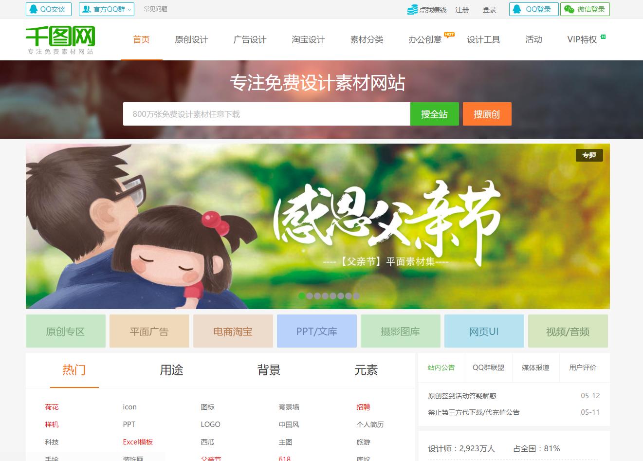 平面设计师好的素材网站,平面设计网页推荐