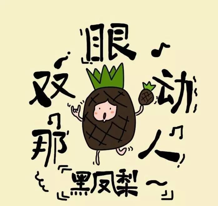 菠萝还是凤梨傻傻分不清,菠萝还是凤梨好吃