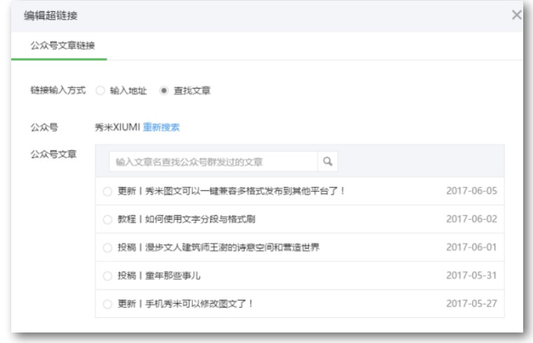 秀米编辑好了怎么发,秀米怎么加链接