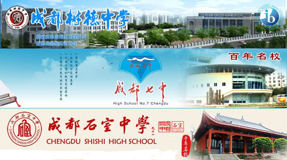 鎴愰兘鐨勫洓涓冧節涓叿浣撴槸鍝簺瀛︽牎,鎴愰兘鍥涗竷涔濅腑鍒嗗埆鍦ㄥ摢涓尯