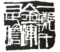 齐白石刀法视频讲解,齐白石篆刻刀法教学视频