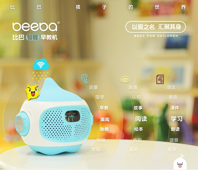 比巴早教机器人,儿童早教机器人做得最好的是