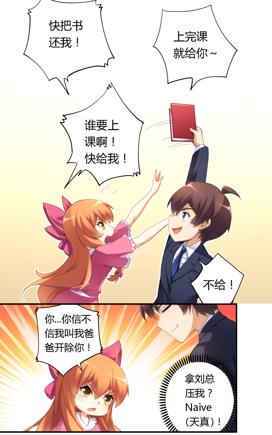 我是高富帅免费在线看漫画,我是高富帅漫画最后一次更新