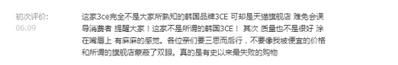 别被骗了这才是真相,爱丽小屋3ce是正品吗