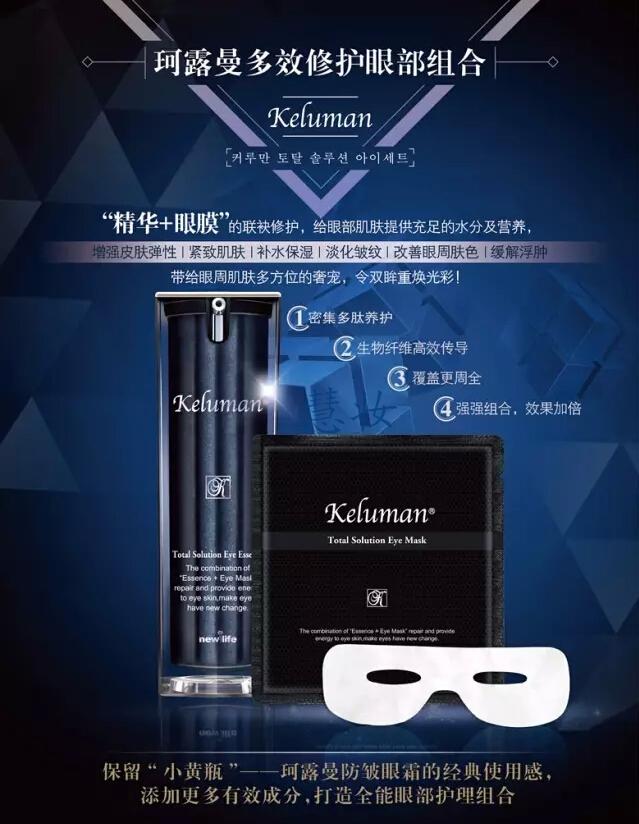 珂露曼眼霜适合45岁,珂露曼祛皱眼霜