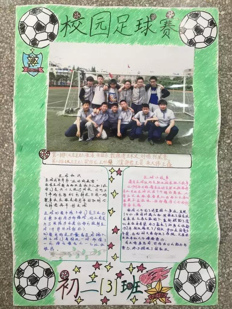 阳光少年快乐运动会,初中学校快乐足球