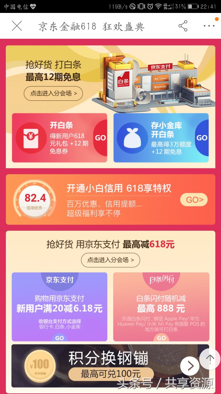 618活动分析京东金融,京东金融618活动是哪一天