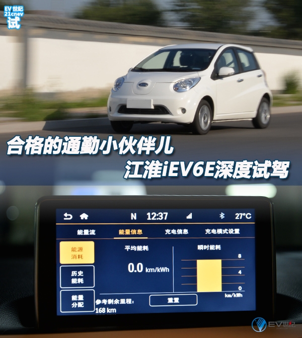 江淮电动汽车iev6试驾视频,江淮新能源纯电动汽车iev6e多少钱