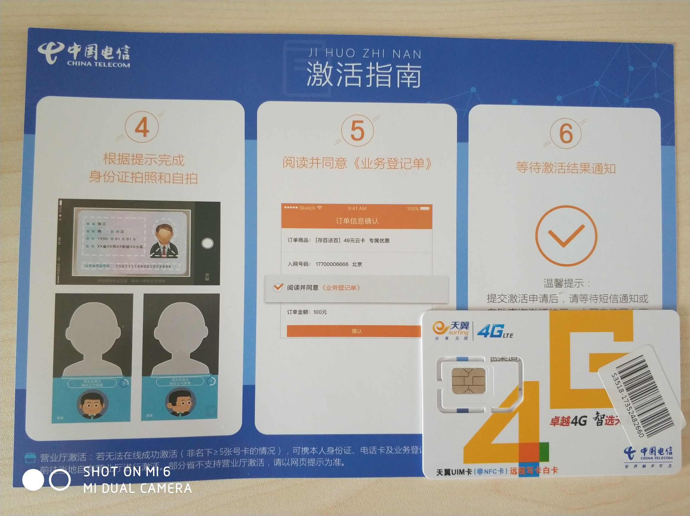 米粉日租卡套餐失效,电信米粉日租卡